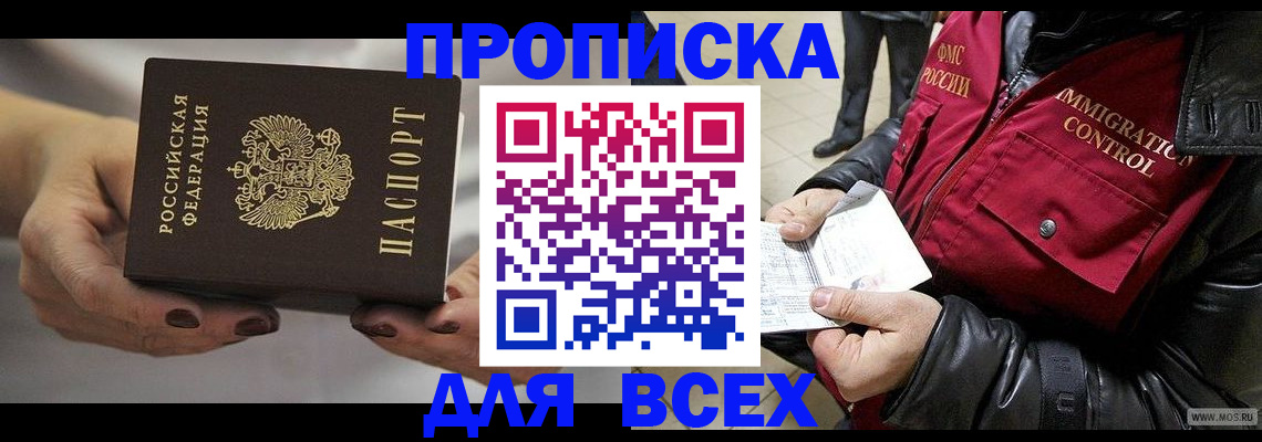 временная регистрация законно в Горячем Ключе