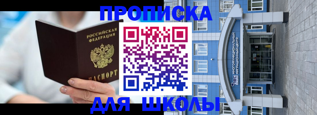 прописка ребенка в Горячем Ключе