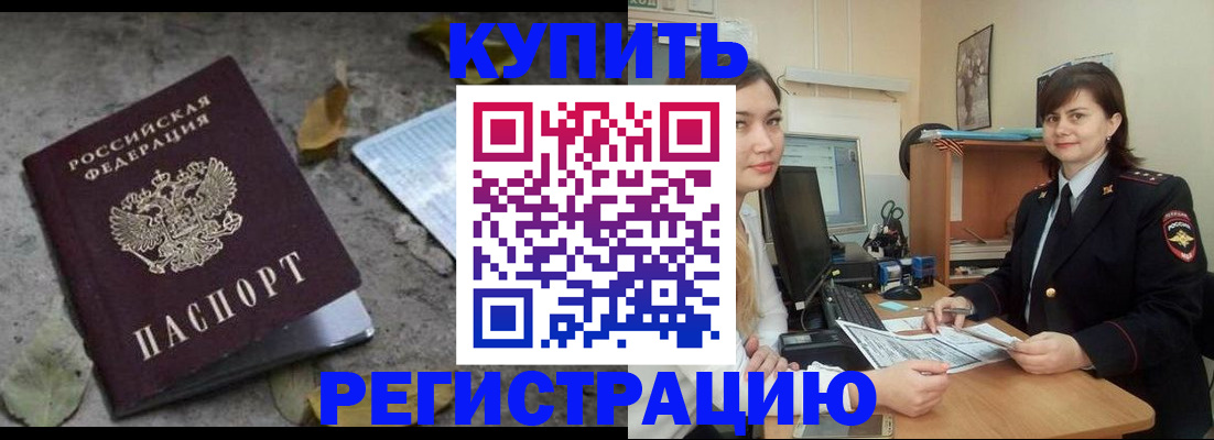 прописка гарантия в Горячем Ключе