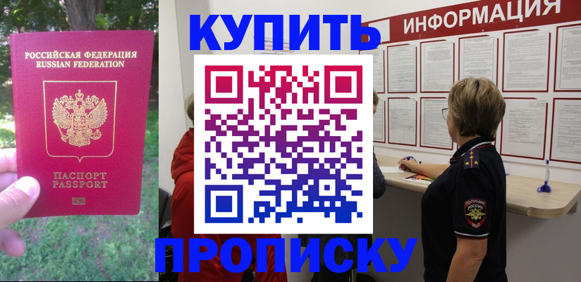 временная регистрация надежно в Горячем Ключе