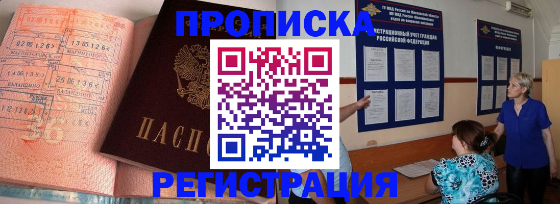 купить прописку в Горячем Ключе
